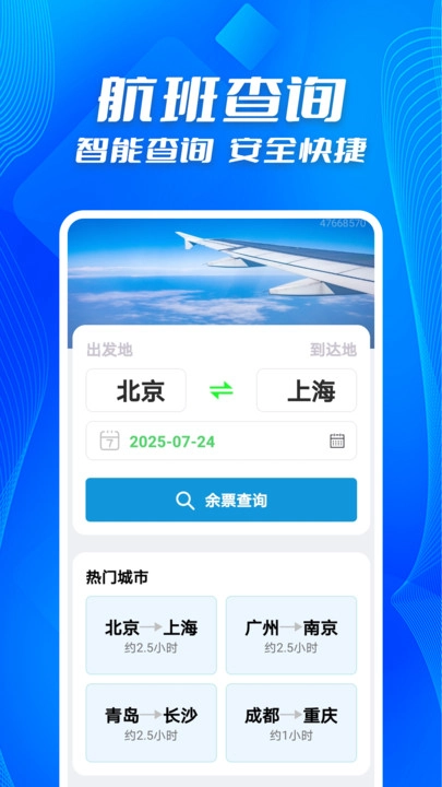 好价机票航班快查