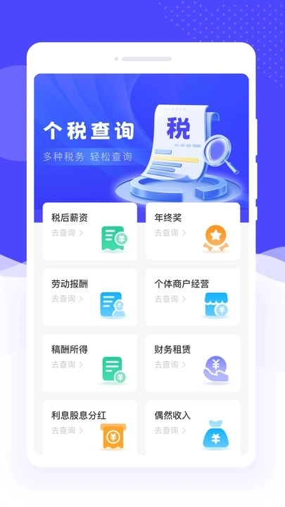 个税优享管家