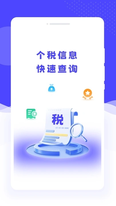 个税优享管家