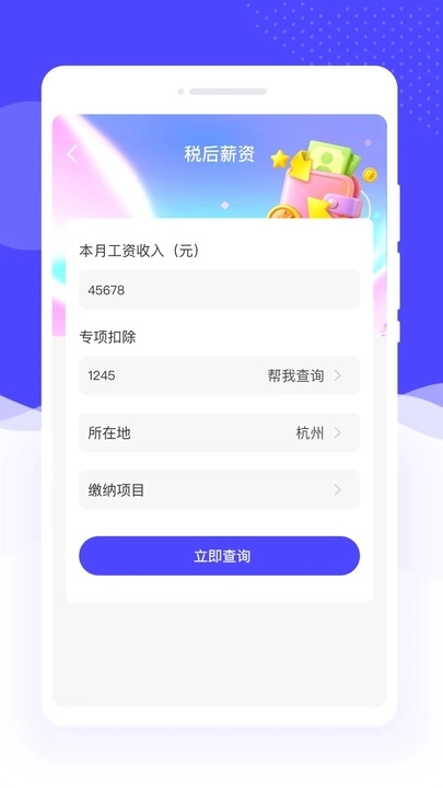 个税优享管家