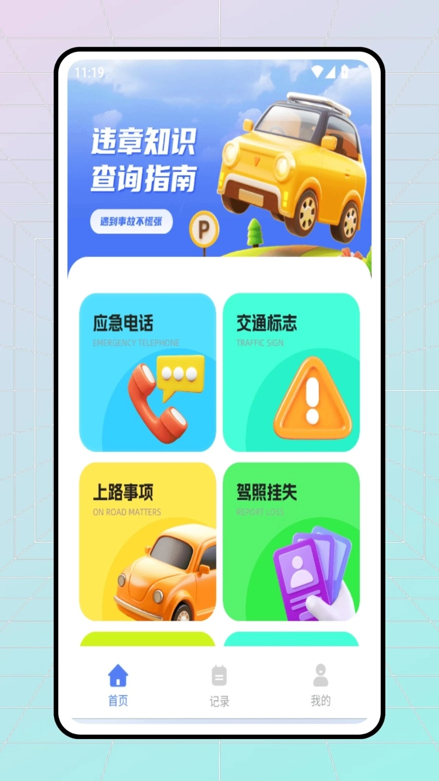 交通违章随手拍