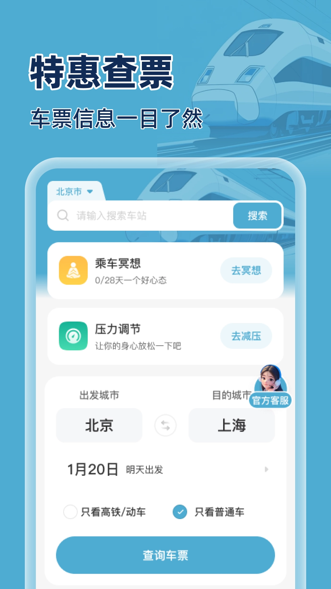 火车特惠搜图1