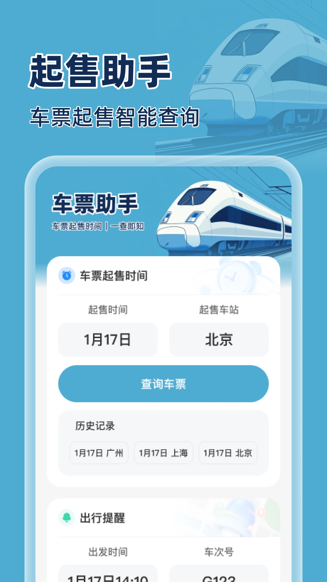 火车特惠搜图2