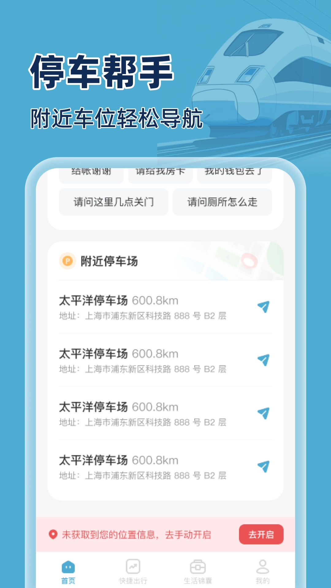 火车特惠搜图3