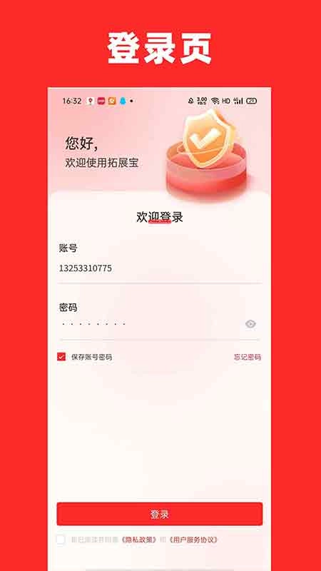 拓展宝展业端图4
