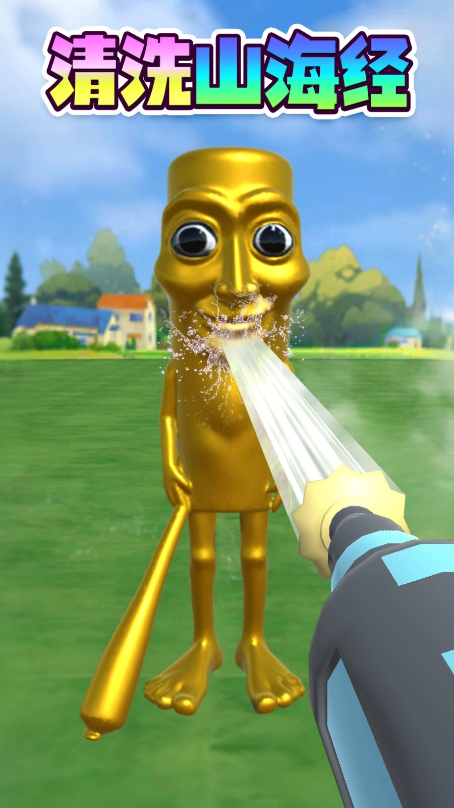 清洗大师挑战图1