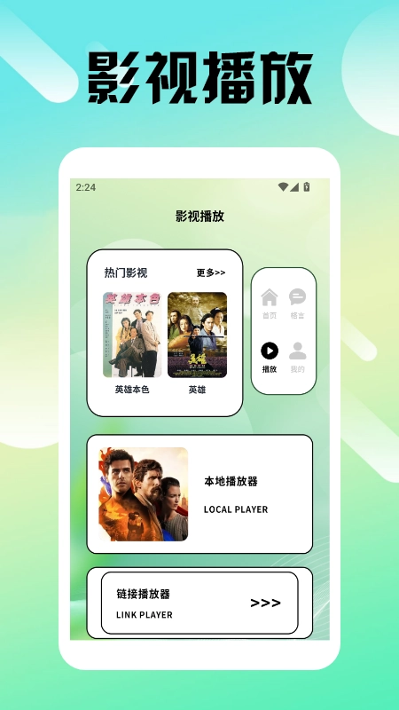 freeok播放器