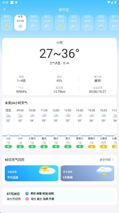 好时天气