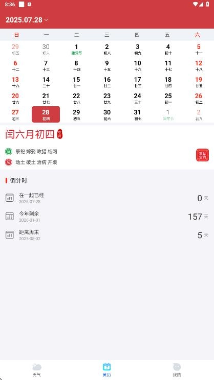 好时天气