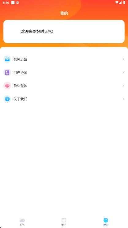 好时天气