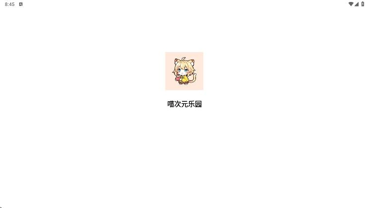 喵次元乐园图3