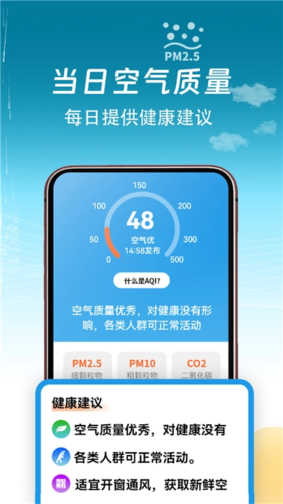 精准天气通官方版图2