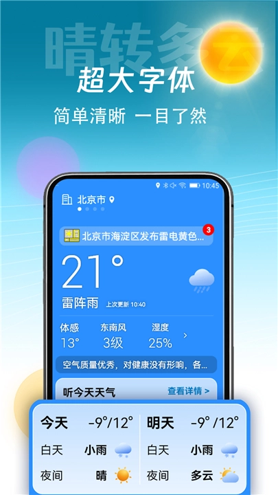 精准天气通官方版图3