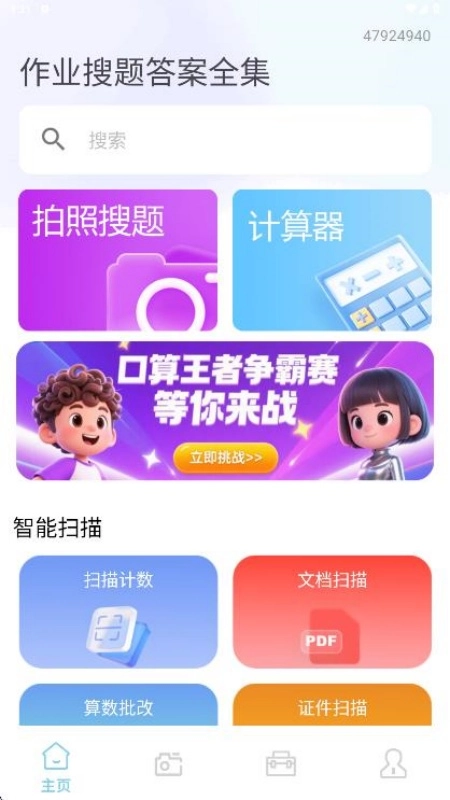 作业搜题答案全集