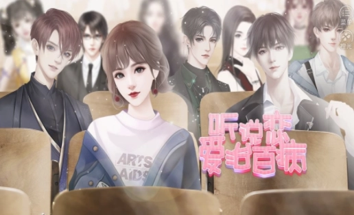 听说恋爱治百病图2