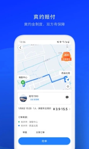 一喂顺风车司机版图3