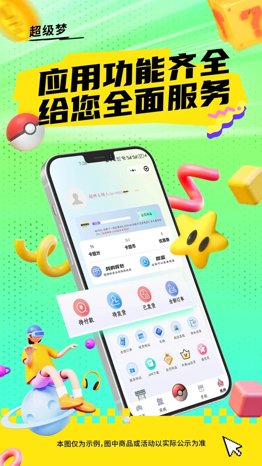 超级梦