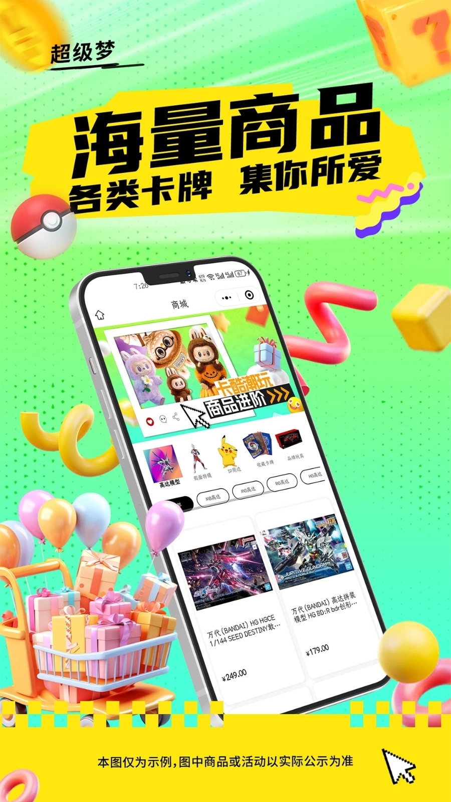 超级梦