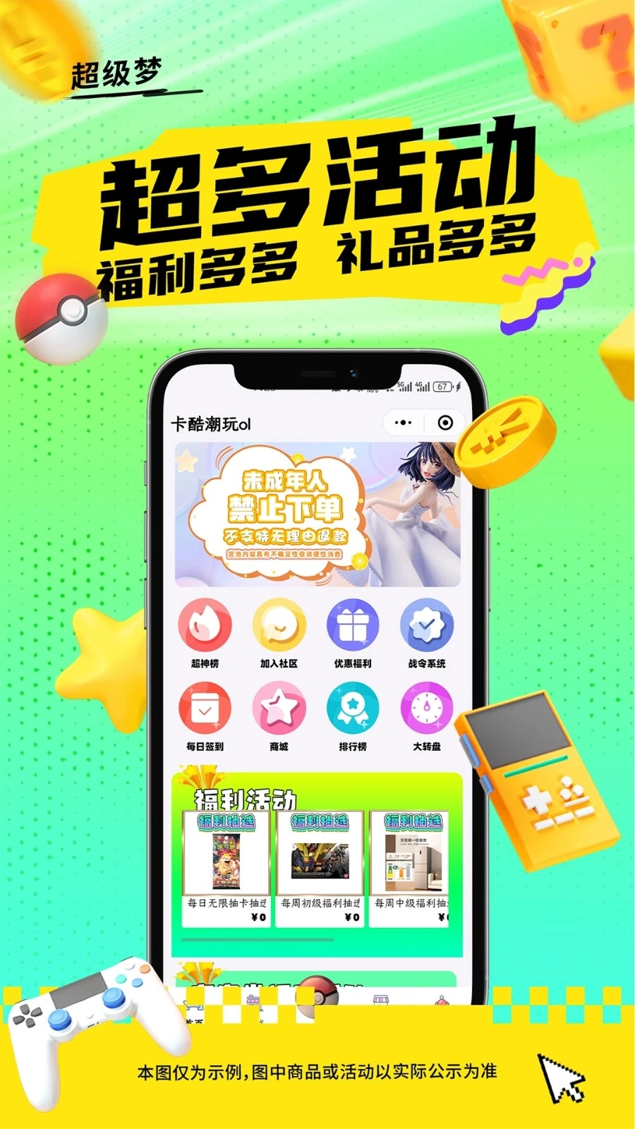超级梦