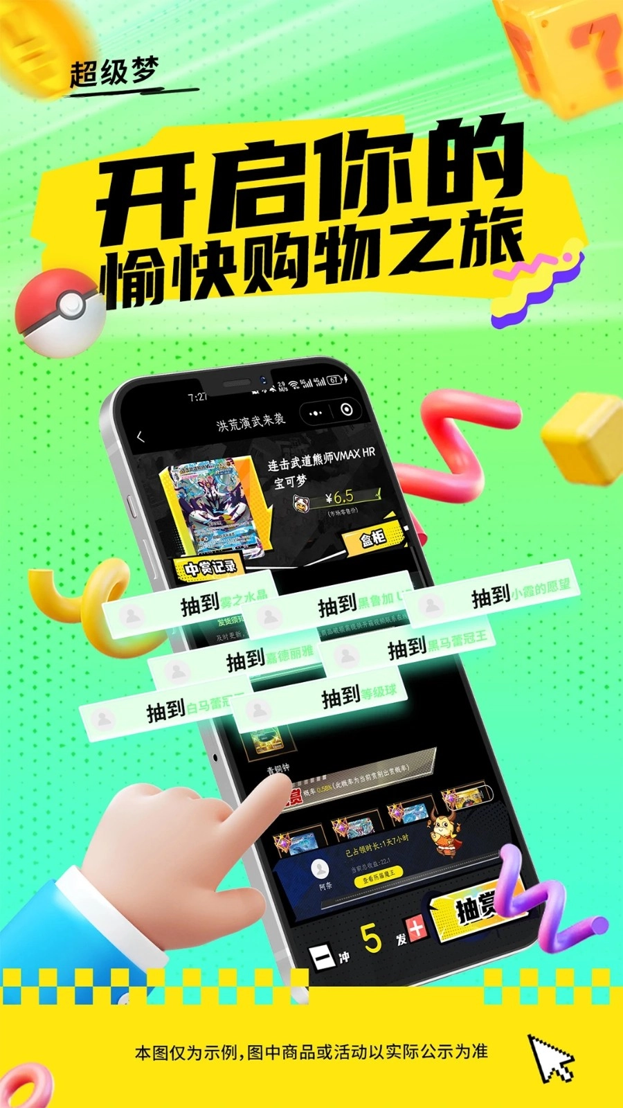 超级梦