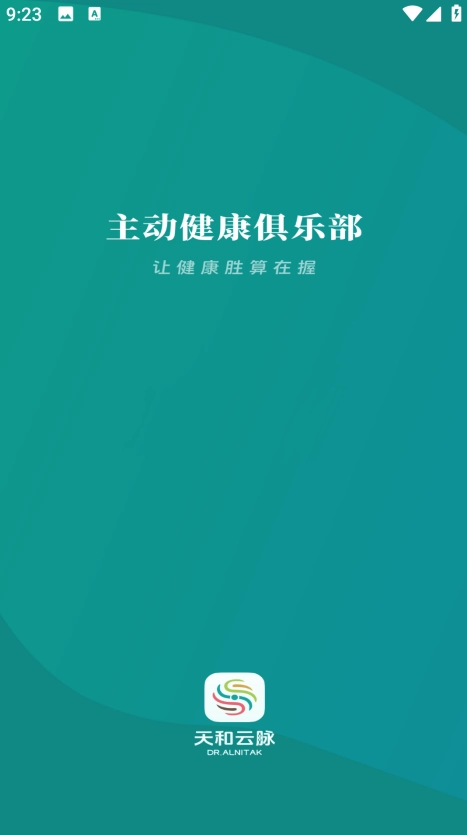 天和云脉(2)