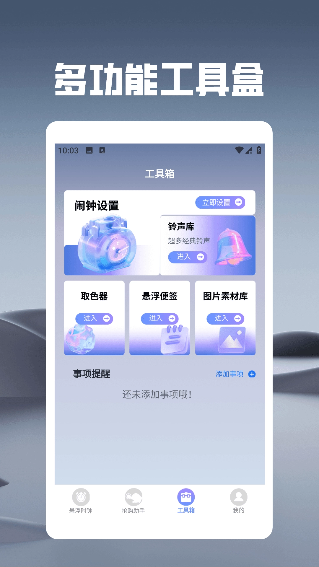 悬浮时钟之秒杀助手