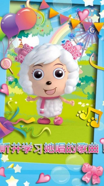 会说话的美羊羊(2)