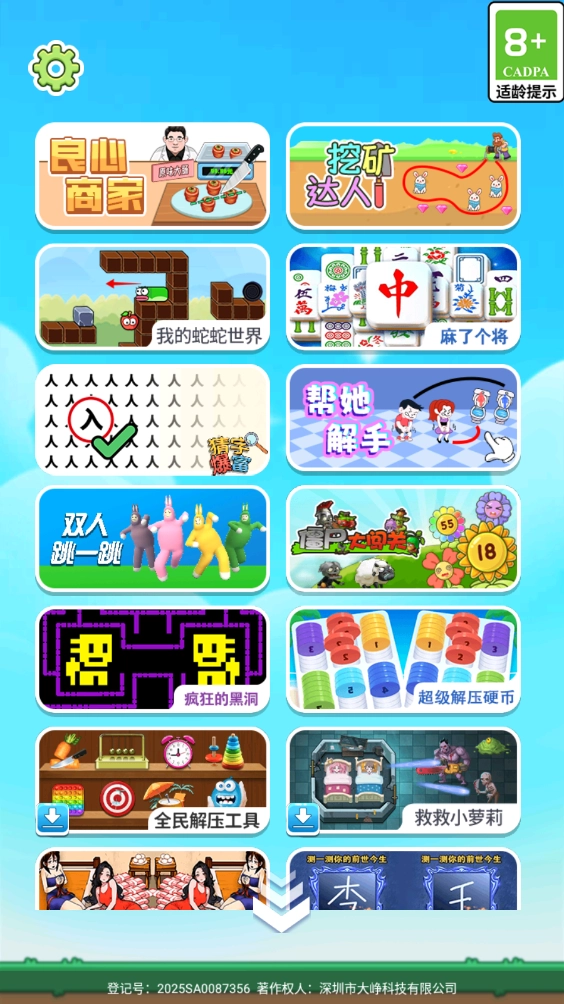 我来通关咯完整版下载