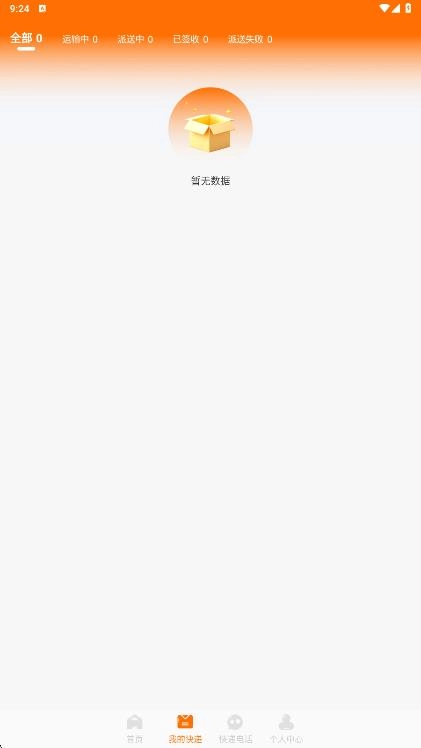 全网物流查询助手图3