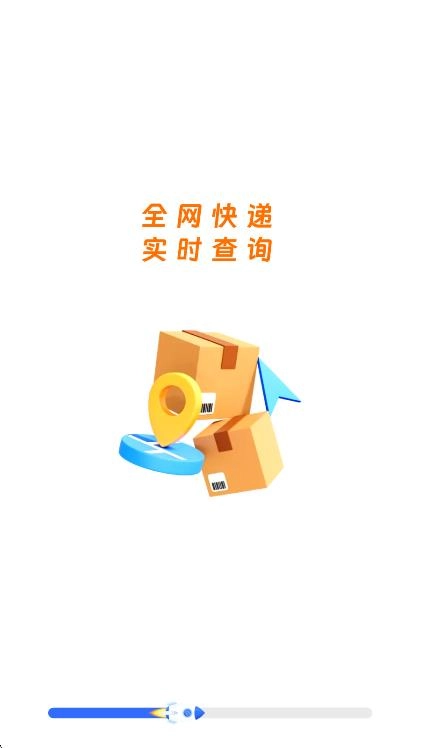 全网物流查询助手图4