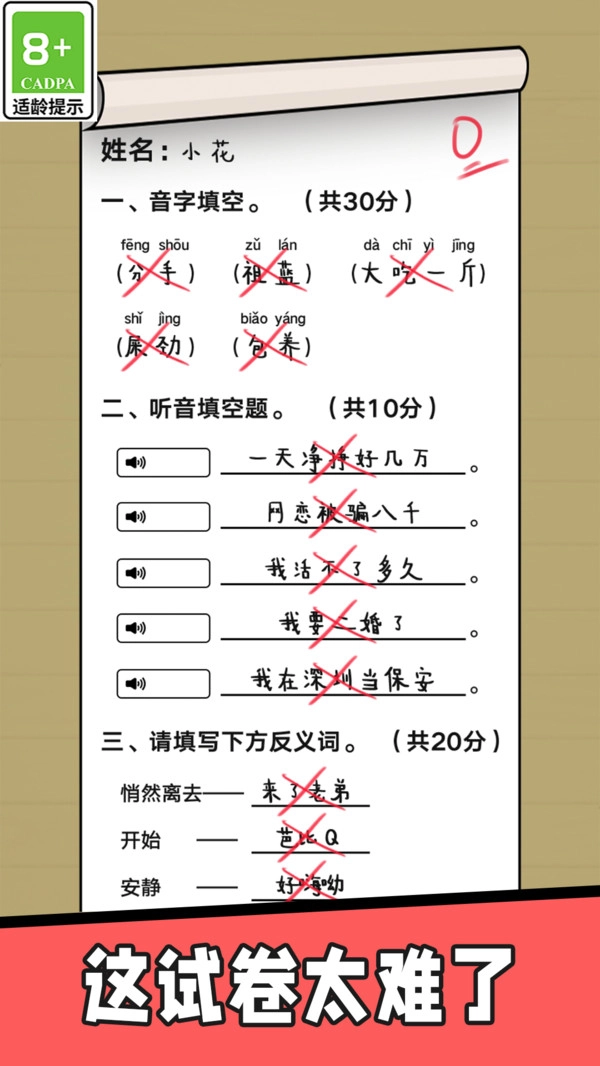 汉字脑洞文字