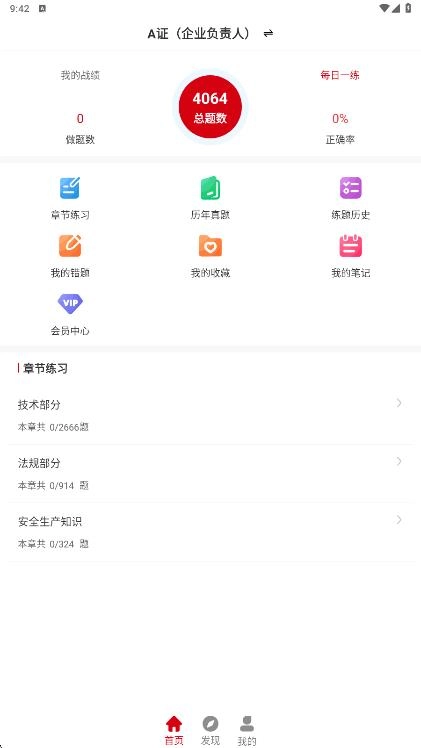 安全员刷题狗