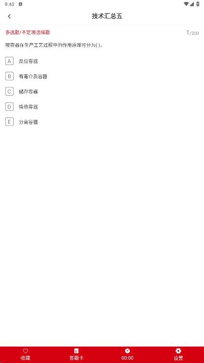 安全员刷题狗