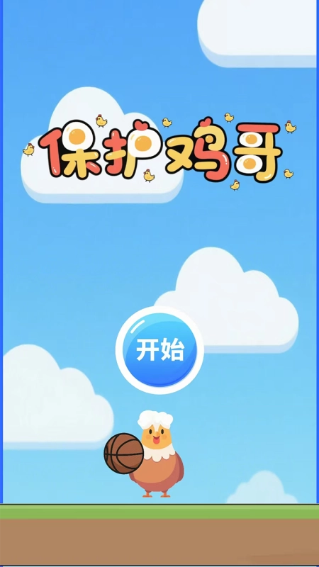 保护鸡哥图3