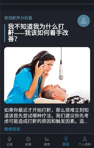 鼾声分析器