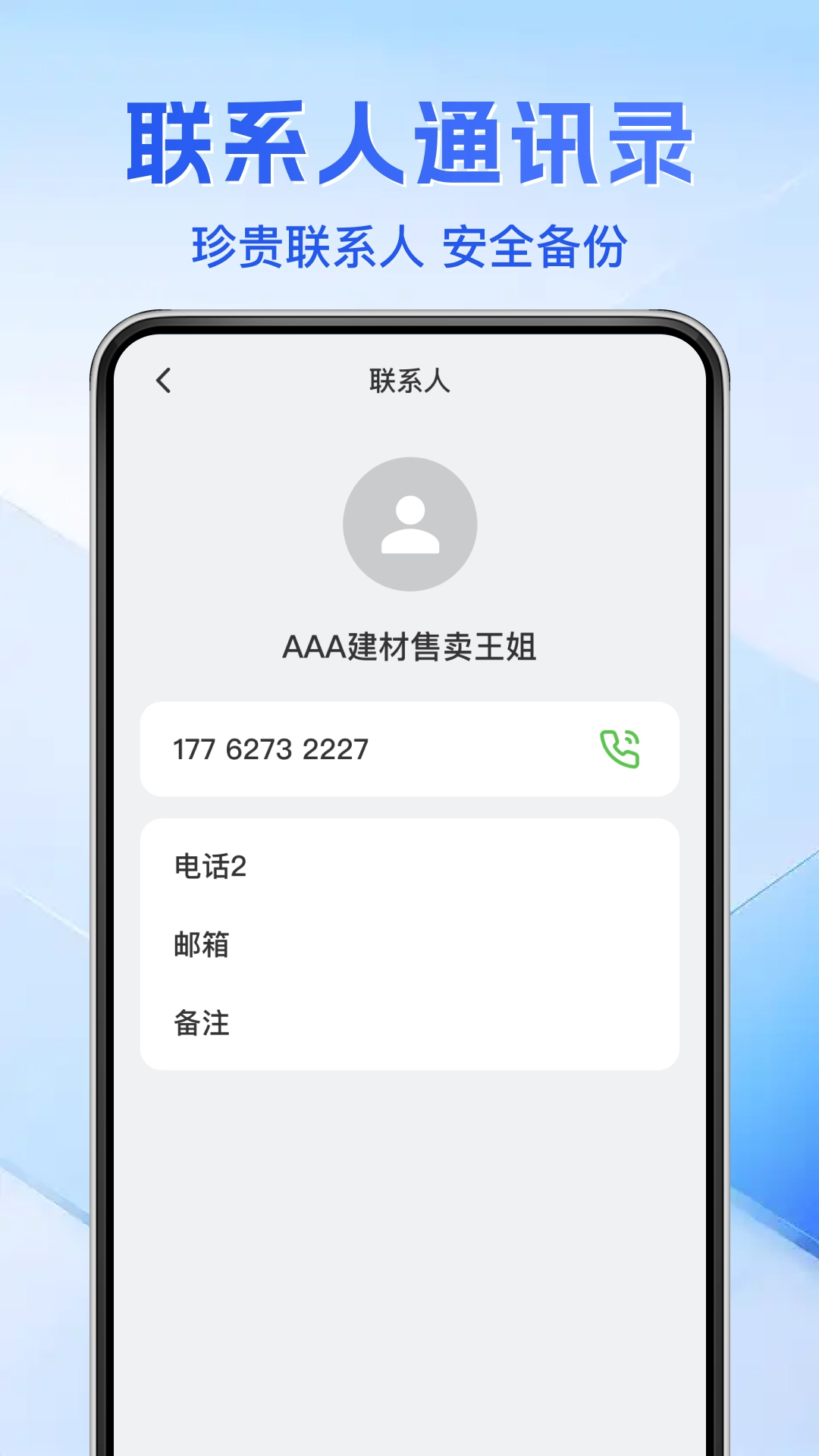 通话记录免费查