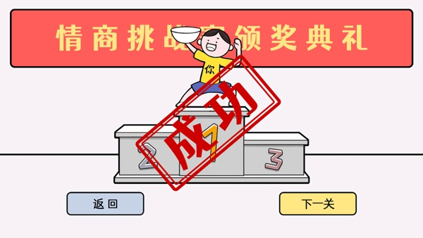 低情商模拟器(2)