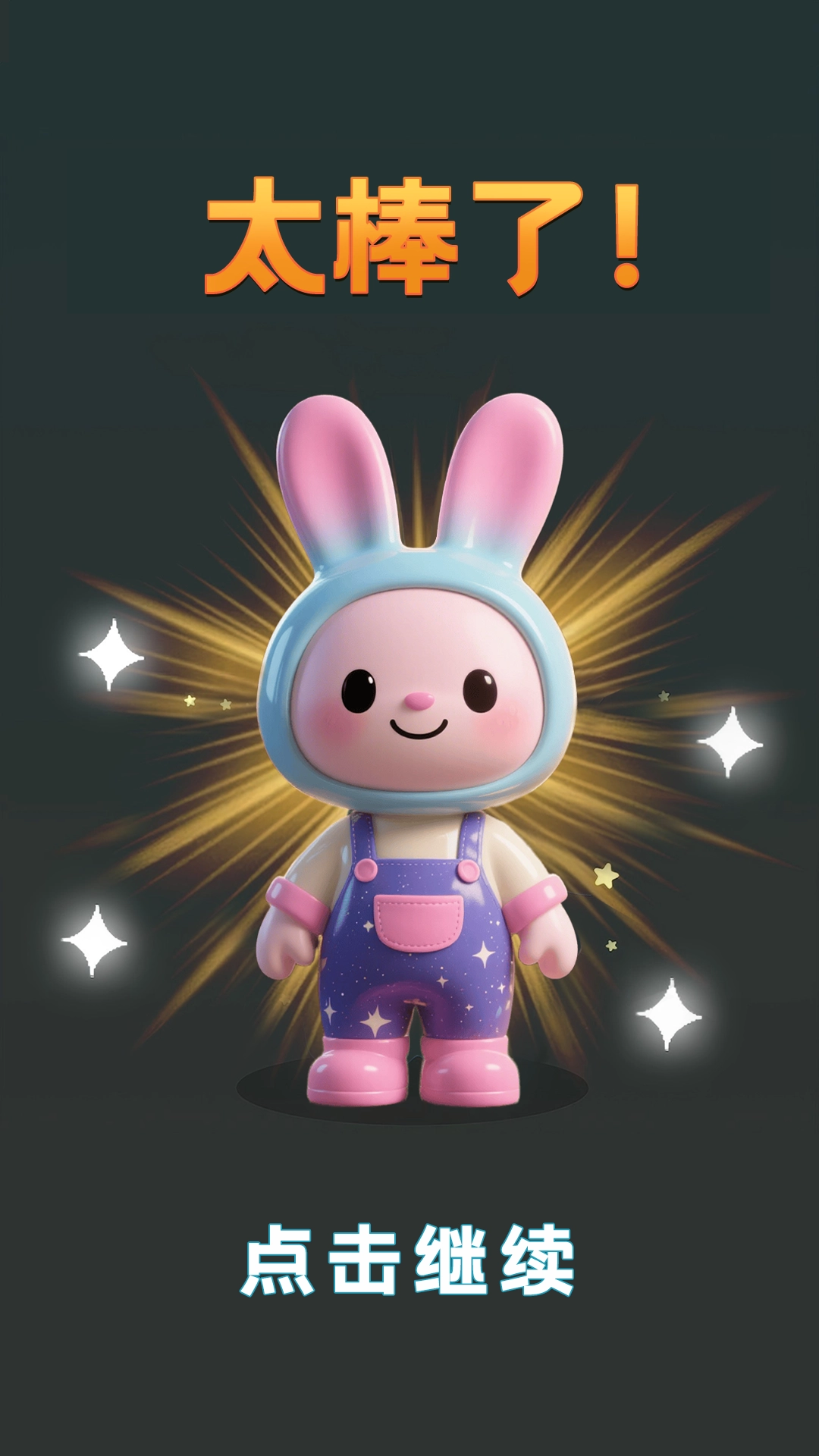 盲盒潮玩解压派对