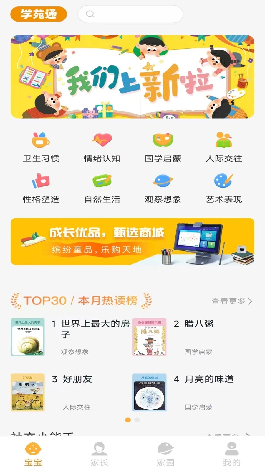 学苑通