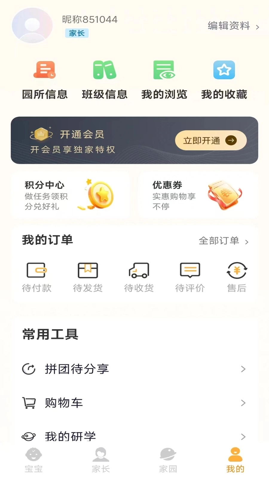 学苑通