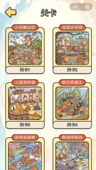 西游找找茬(2)