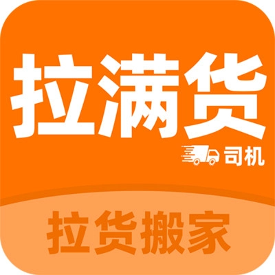 拉满货车司机