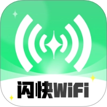 闪快WiFi