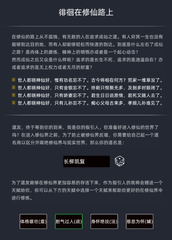 徘徊在修仙路上图3