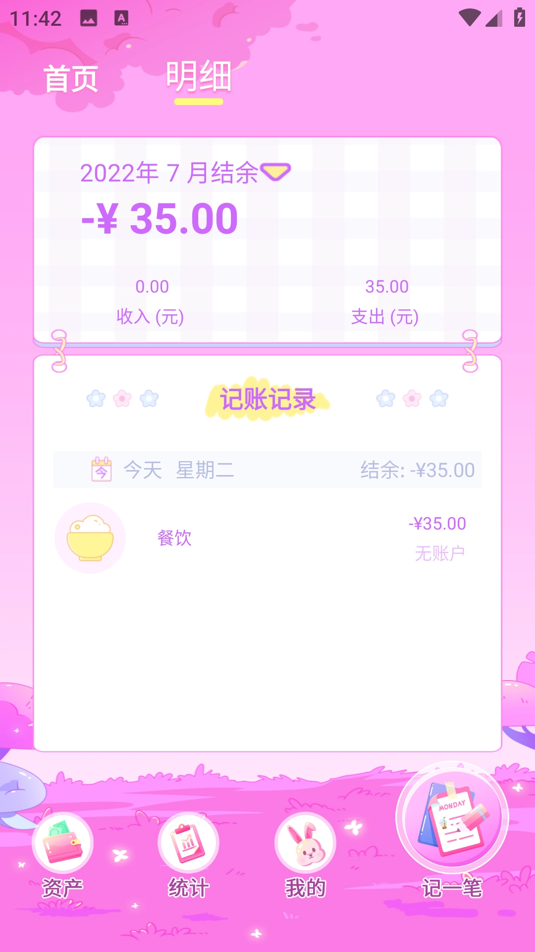 兔兔记账图1