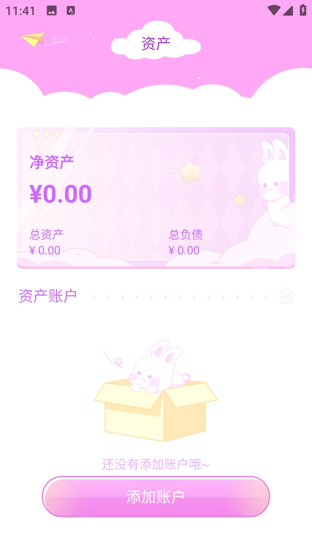 兔兔记账图2