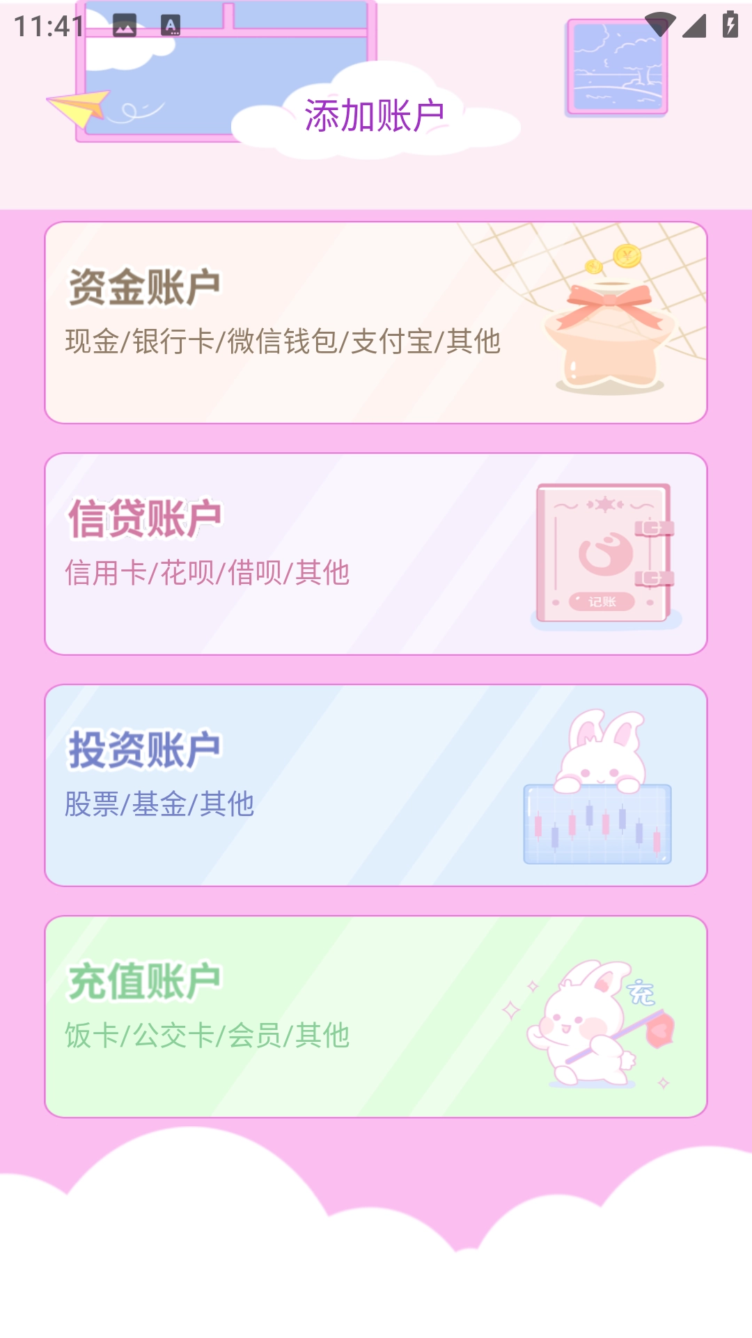 兔兔记账图3