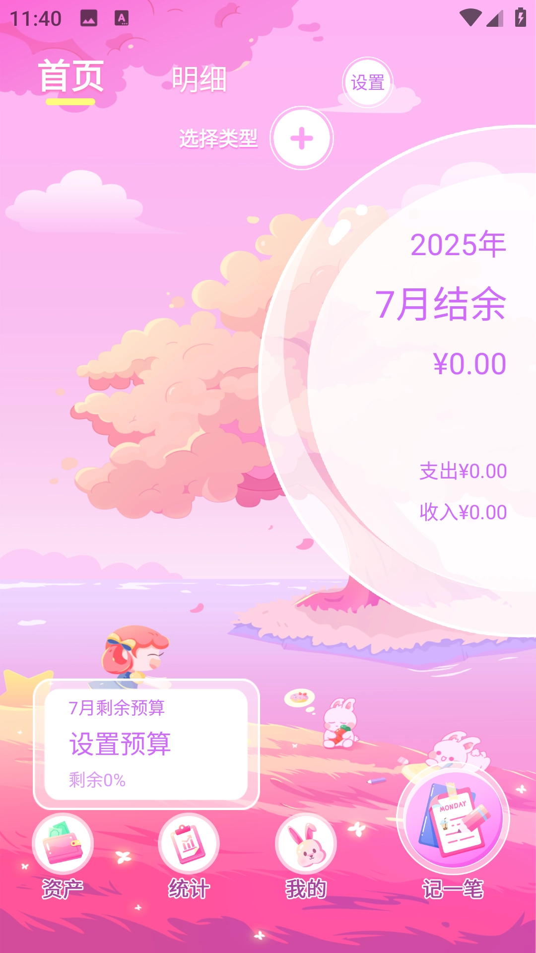 兔兔记账图4