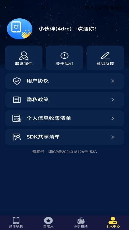 拍拍手找手机图1