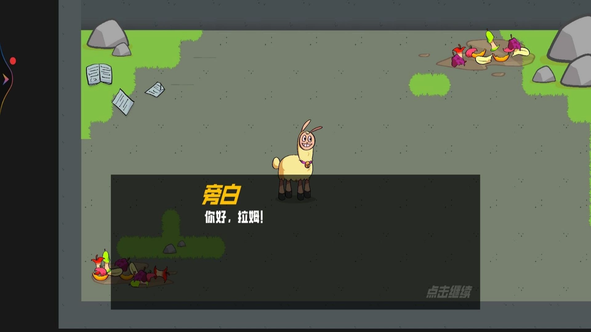 饥饿的拉姆动物模拟器图2